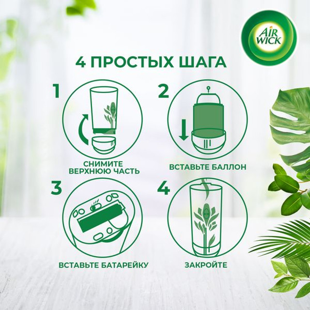 освежитель воздуха AIR WICK Цветущая сакура 250мл автоматический