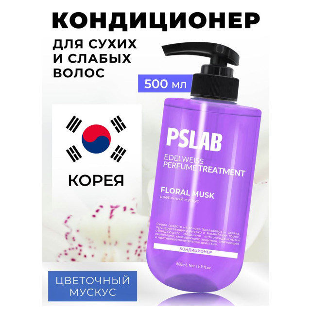 кондиционер PSLAB Floral Musk 500мл с дозатором