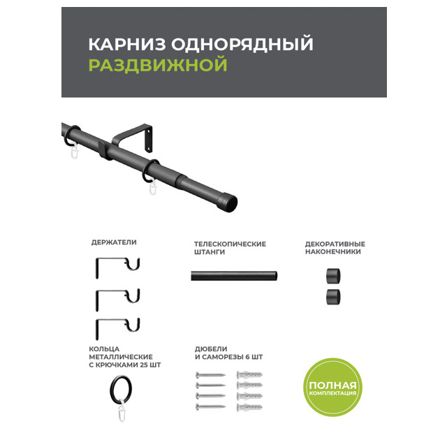 карниз телескоп. 1-рядный ARTTEX 160-300см 16/19мм черный наконечник заглушка, арт.56.551.1
