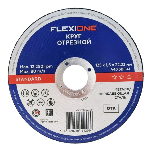 круг отрезной по металлу FLEXIONE STANDARD 125х1,6х22,23мм