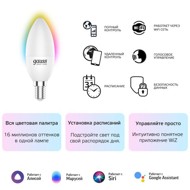 лампа GAUSS Smart Home 5Вт Е14 LED 470Лм 2700/6500К С37 RGBW свеча дим