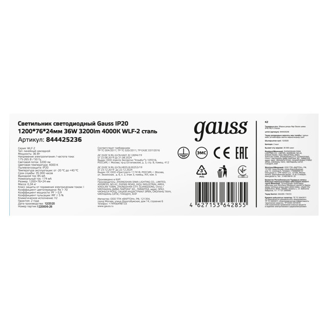 светильник светодиодный GAUSS WLF-2 36Вт 3200Лм 4000K IP40 1200х76х24мм сталь матовый