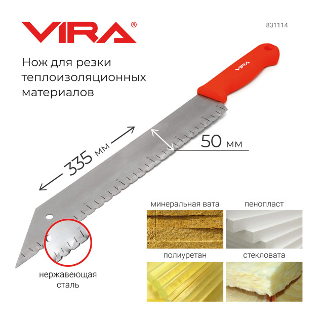 нож для теплоизоляции VIRA 50мм