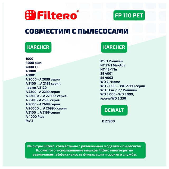 фильтр FILTERO FP 110 PET Pro моторный