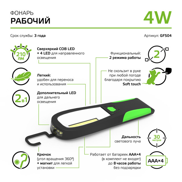 фонарь рабочий GAUSS GFL504 4Вт LED 210Лм 4xAAA