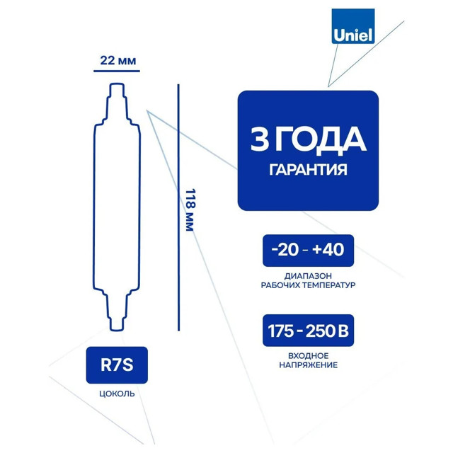 лампа светодиодная UNIEL LED J118 12Вт R7s 3000К картон