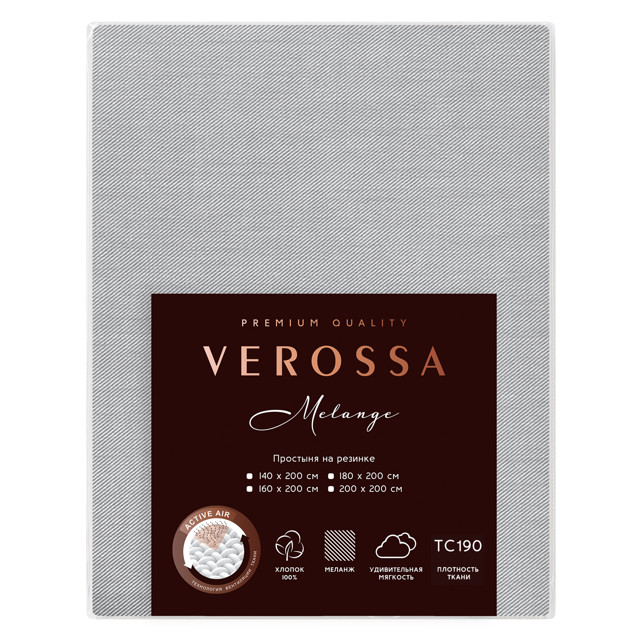простыня на резинке VEROSSA Melange 180х200см диагональ светло-серая, арт.776164