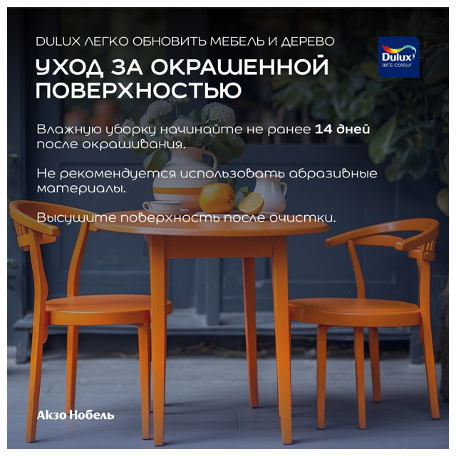 краска в/д DULUX Мебель и Дерево база BW 0,75л белая, арт.5327291