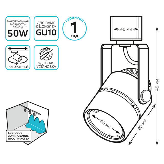 светильник трековый GAUSS Track 1х50Вт GU10 220В IP20 однофазный белый