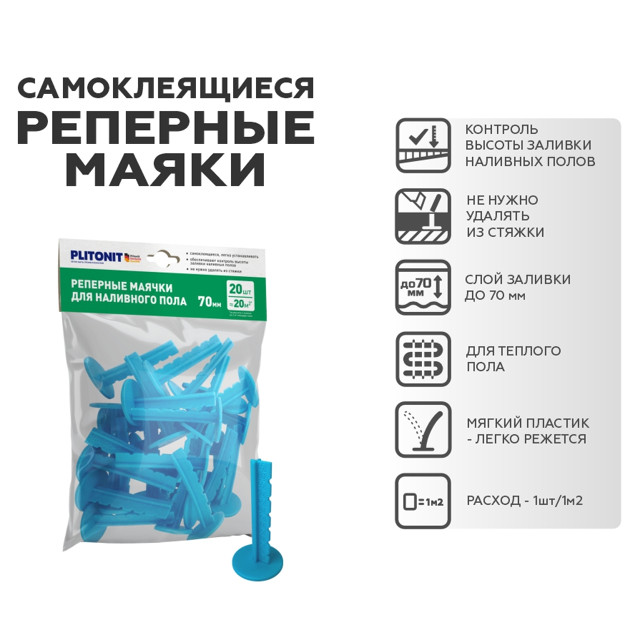 маяки реперные самоклеящиеся PLITONIT 20шт