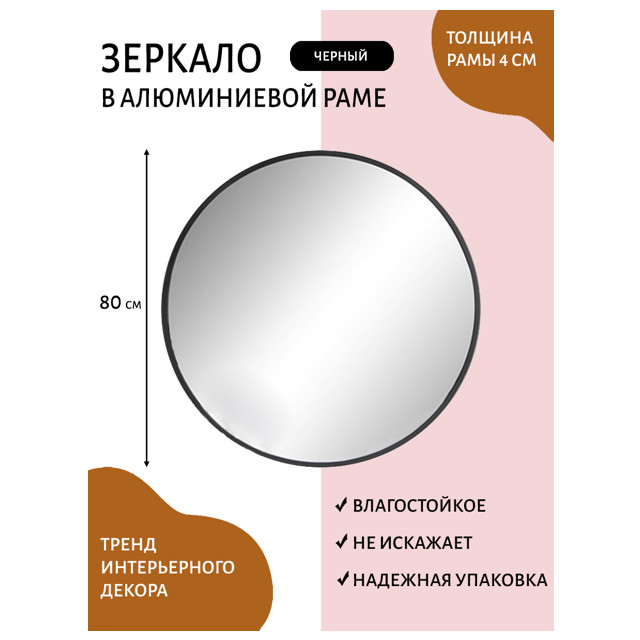 зеркало круглое в металлической раме VELLMAR D800мм черный