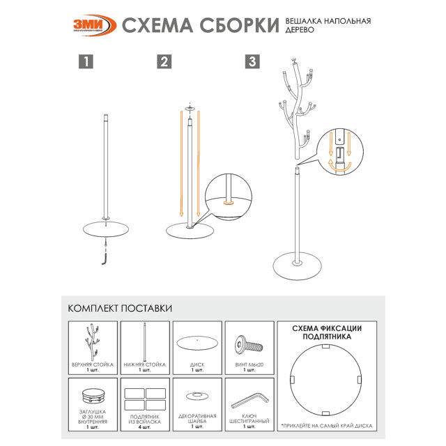 вешалка напольная  Дерево 370,5х370,5х1810мм белая