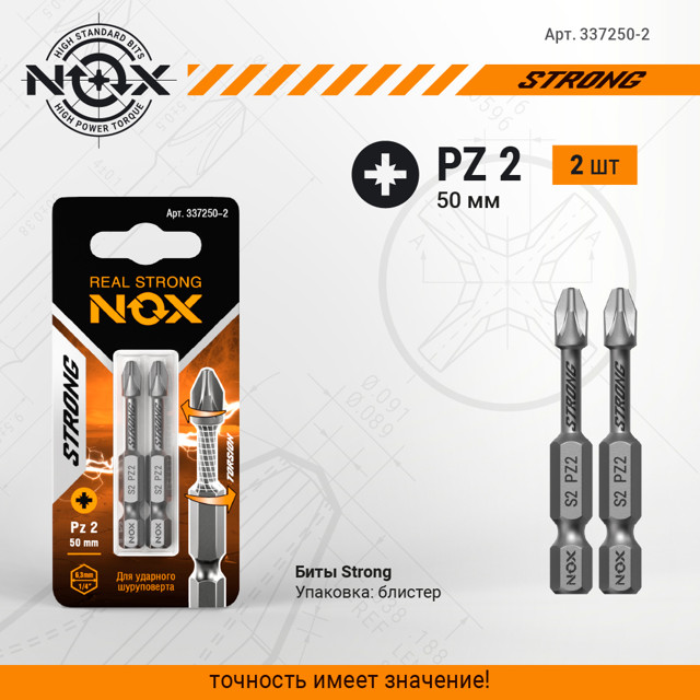 бита NOX PZ2 50мм torsion 2шт