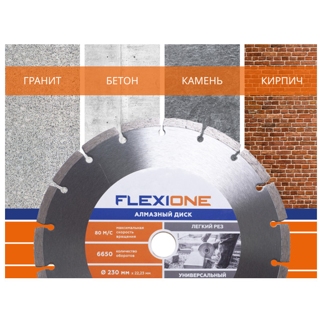 диск алмазный FLEXIONE 230х22,2мм сегментный