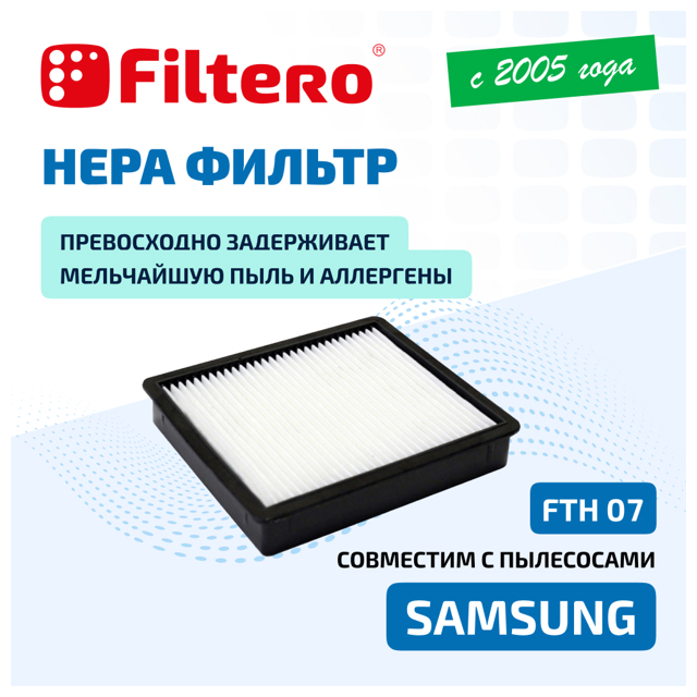 фильтр FILTERO FTH 07 SAM HEPA