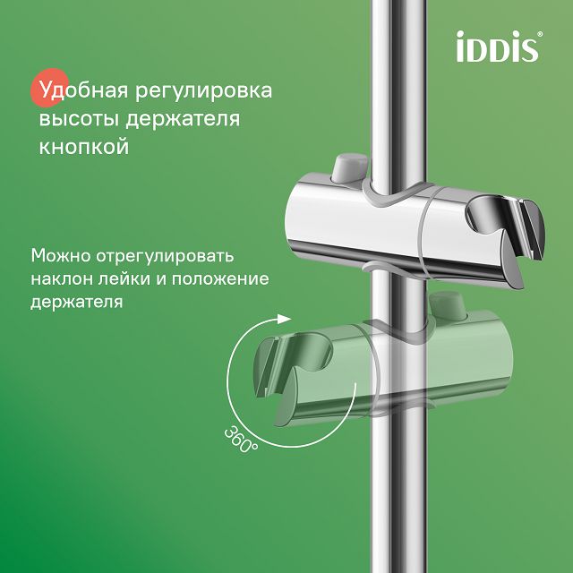 гарнитур душевой IDDIS Optima Home 3 режима нержавейка хром