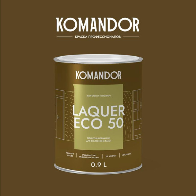 лак KOMANDOR Laquer Eco 50 для стен и потолков полуглянцевый 0,9 л бесцветный, арт.S1318003001