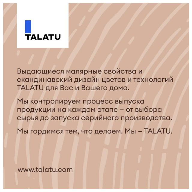 антисептик лессирующий TALATU Lusto для защиты деревянных фасадов 9 л,арт.S1214003010