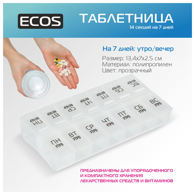 таблетница ECOS 14 секций 13,4х7х2,5см пластик