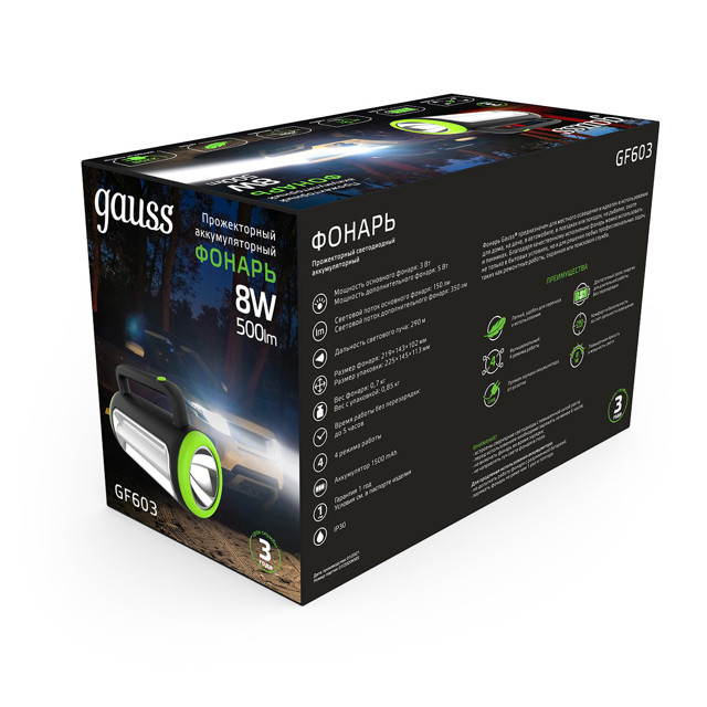 фонарь прожекторный GAUSS GFL603 8Вт LED 500Лм 1500mAh диммируемый