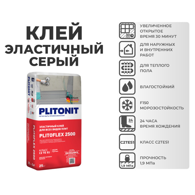 клей плиточный PLITONIT Plitoflex 2500 25кг серый