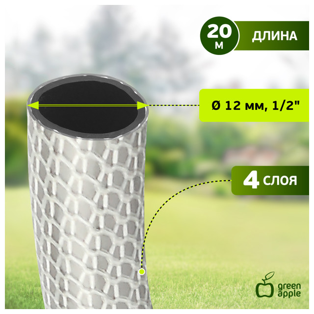 шланг усиленный армированнный GREEN APPLE 1/2" 20м 30Бар