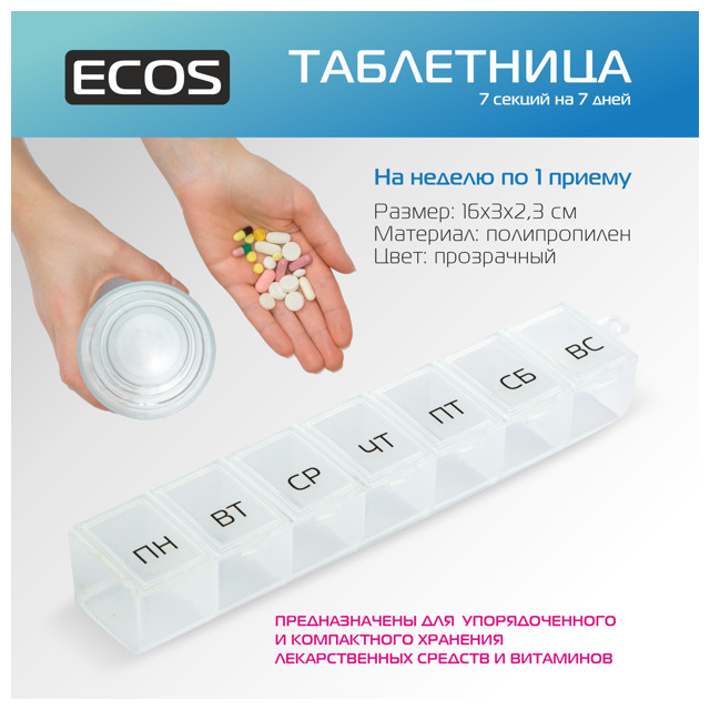 таблетница ECOS 7 секций 16х3х2,3см пластик