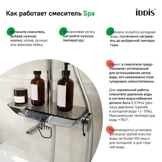 система душевая IDDIS SpaHome 260мм смеситель для ванны/душа нажимной глянцевый хром