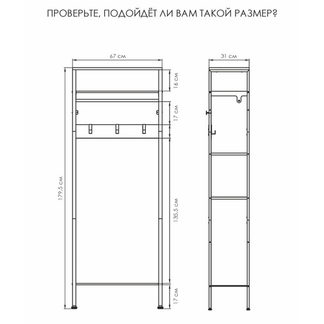 вешалка гардеробная ТОРОНТО 23Л 670х310х1795мм белая металл/дерево