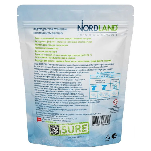 капсулы для стирки NORDLAND 15х20г