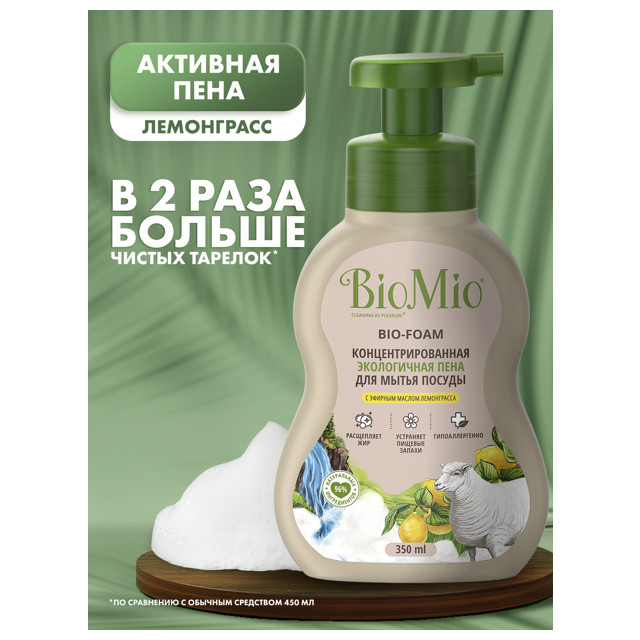 средство для посуды BIOMIO Bio-Foam Лемонграсс пена 350мл