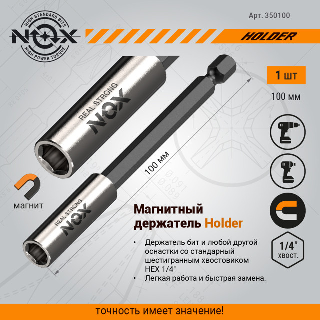 держатель для бит NOX магнитный 100мм