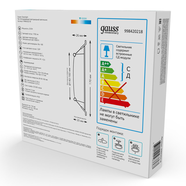 светильник светодиодный GAUSS Elementary Downlight 20Вт 1700Лм 4000K 260В IP20 170х26  белый квадрат
