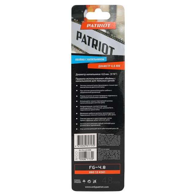 Обойма с напильником Patriot PG-FG4.8, 3/8", 4,8 мм
