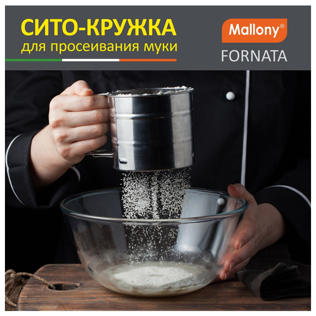 кружка-сито MALLONY Fornata 10,5см нерж.сталь