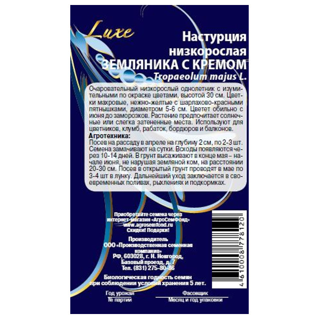 семена Настурция низкорослая Земляника с кремом 1г