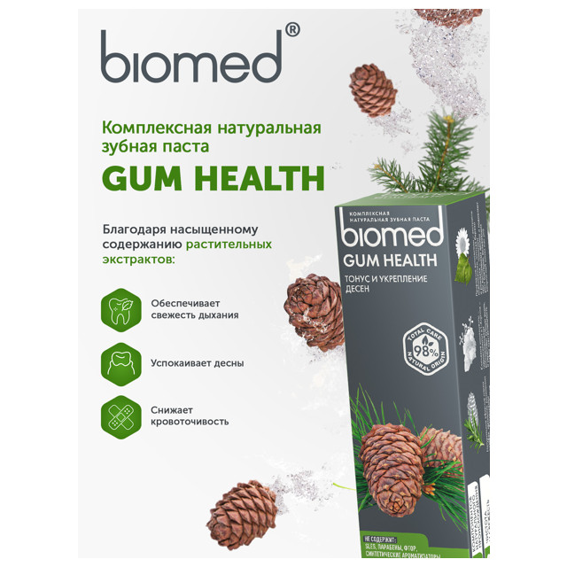 паста зубная BIOMED Gum Health 100г