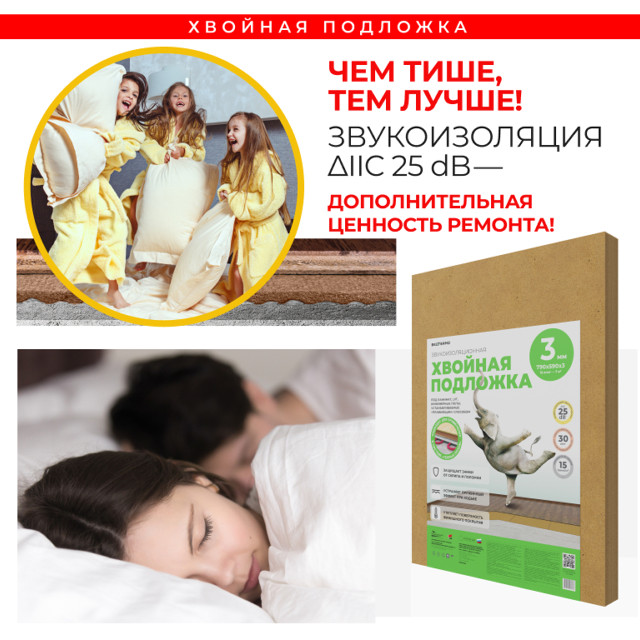 подложка хвойная 3мм 0,79х0,59м 7кв.м