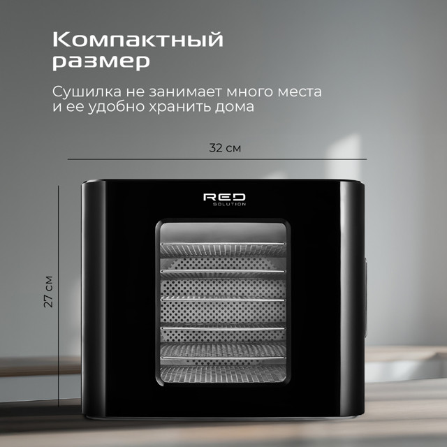 cушилка для овощей и фруктов RED SOLUTION DD041Н 450Вт 12 поддонов