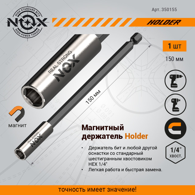 держатель для бит NOX магнитный 50мм