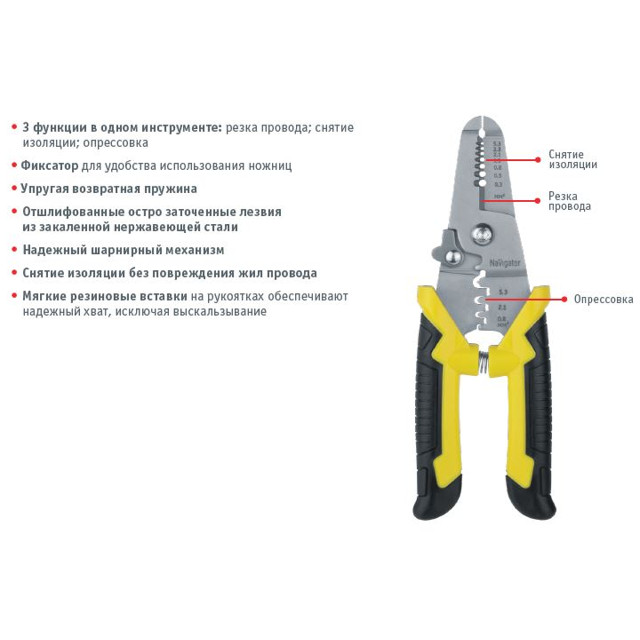 ножницы для резки кабеля NAVIGATOR 175мм сталь 3в1