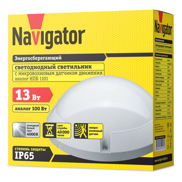 светильник накладной NAVIGATOR 13Вт LED 1300Лм 4000К IP65 с датчиком движения белый