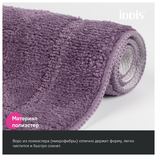 коврик для ванной IDDIS Promo 65х45см полиэстер фиолетовый