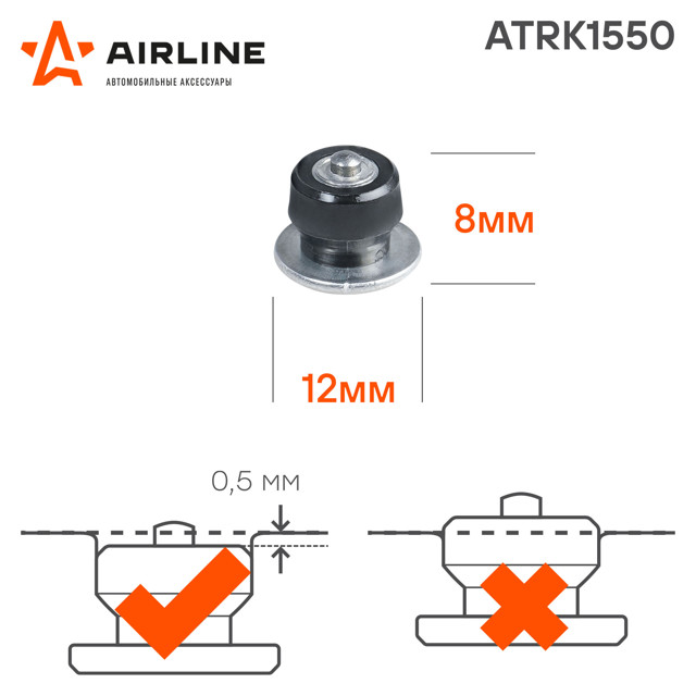 шипы ремонтные AIRLINE 8мм 50шт