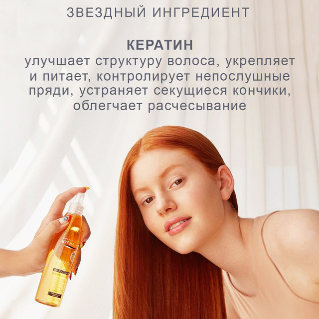 экспресс-кондиционер BYPHASSE Keratin Sublim Protect 250мл