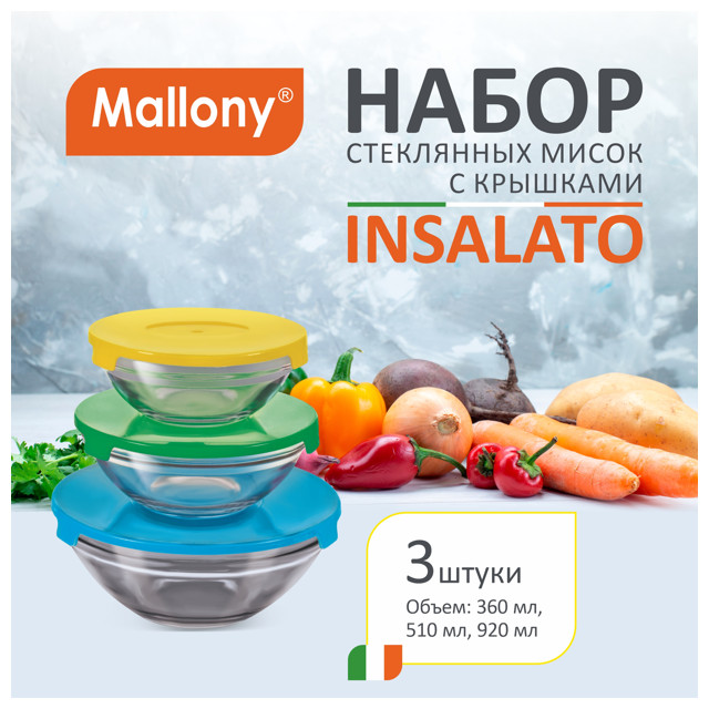 набор мисок MALLONY Insalato 3шт 12,5/14/17см 0,36/0,51/0,92л стекло, пластик