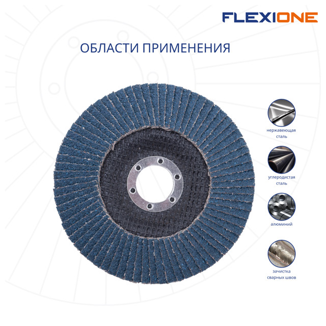 круг лепестковый конический FLEXIONE 125х22мм Р36 цирконий