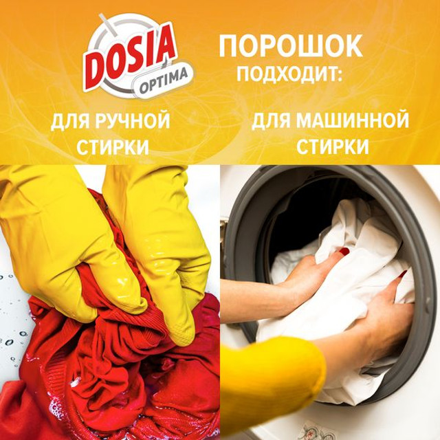 порошок стиральный DOSIA Color 2,5кг