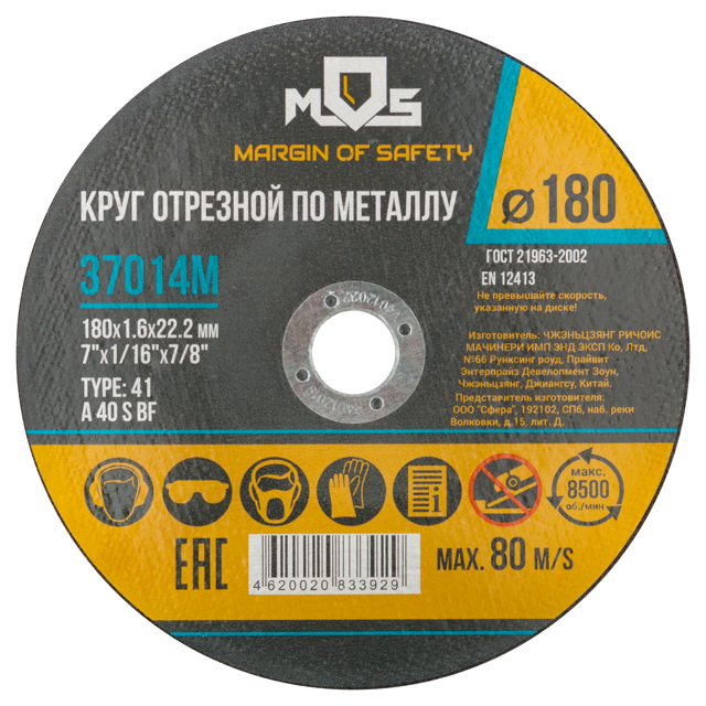 круг отрезной по металлу MOS 180х22,2х1,6мм