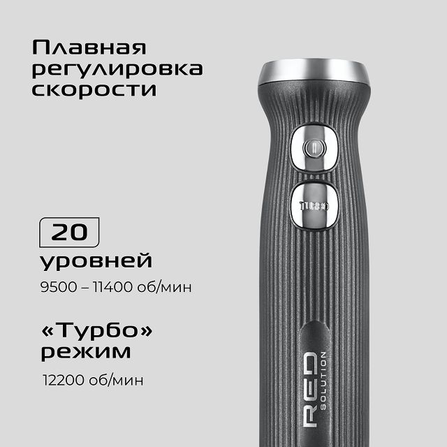 блендер RED SOLUTION HB2907 1200Вт измельчитель/венчик графит блендер RED SOLUTION HB2907 1200Вт измельчитель/венчик графит